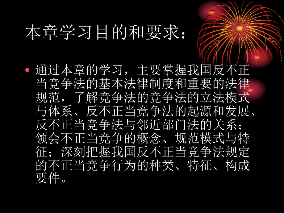 经济法 经济法通论ppt课件 反不正当竞争法律制度.ppt_第2页