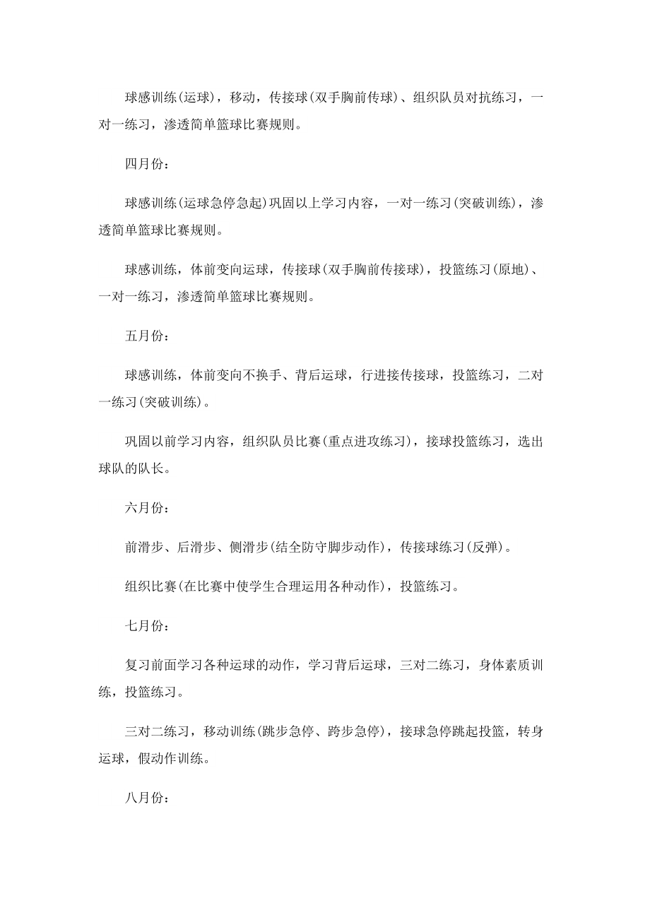 篮球教师课程教学计划10篇.doc_第2页