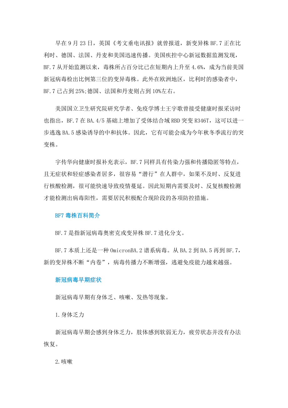 BF7毒株或成为未来全球主流毒株.doc_第2页