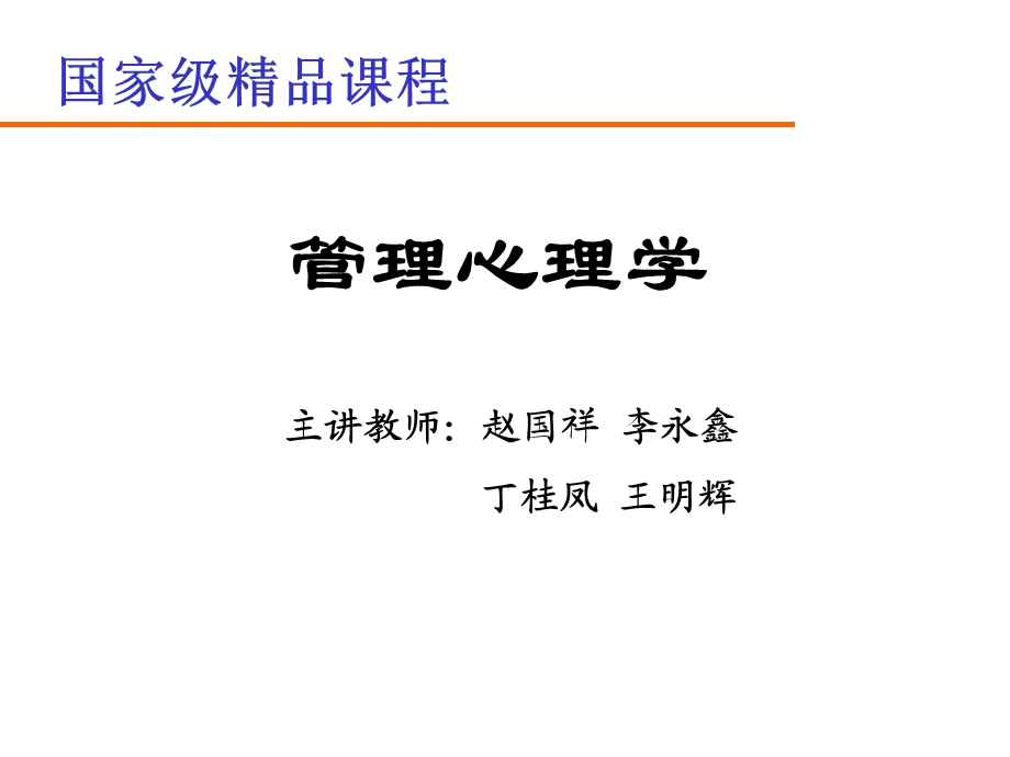 管理心理学格ppt课件.ppt_第1页