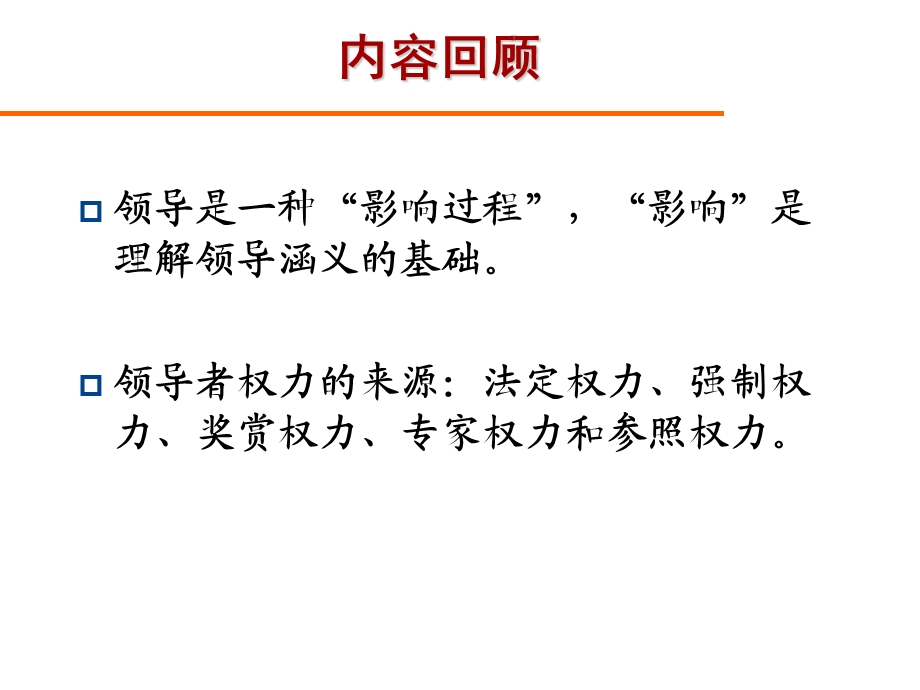 管理心理学格ppt课件.ppt_第2页