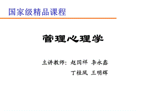 管理心理学格ppt课件.ppt