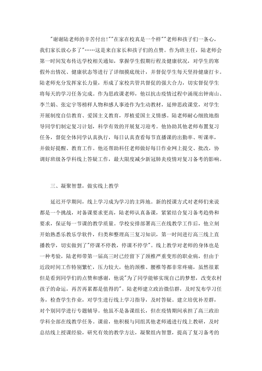 抗疫个人事迹材料1500字.doc_第2页