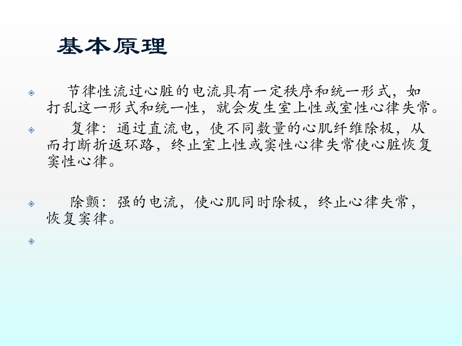 直流电复律和除颤课件.ppt_第3页