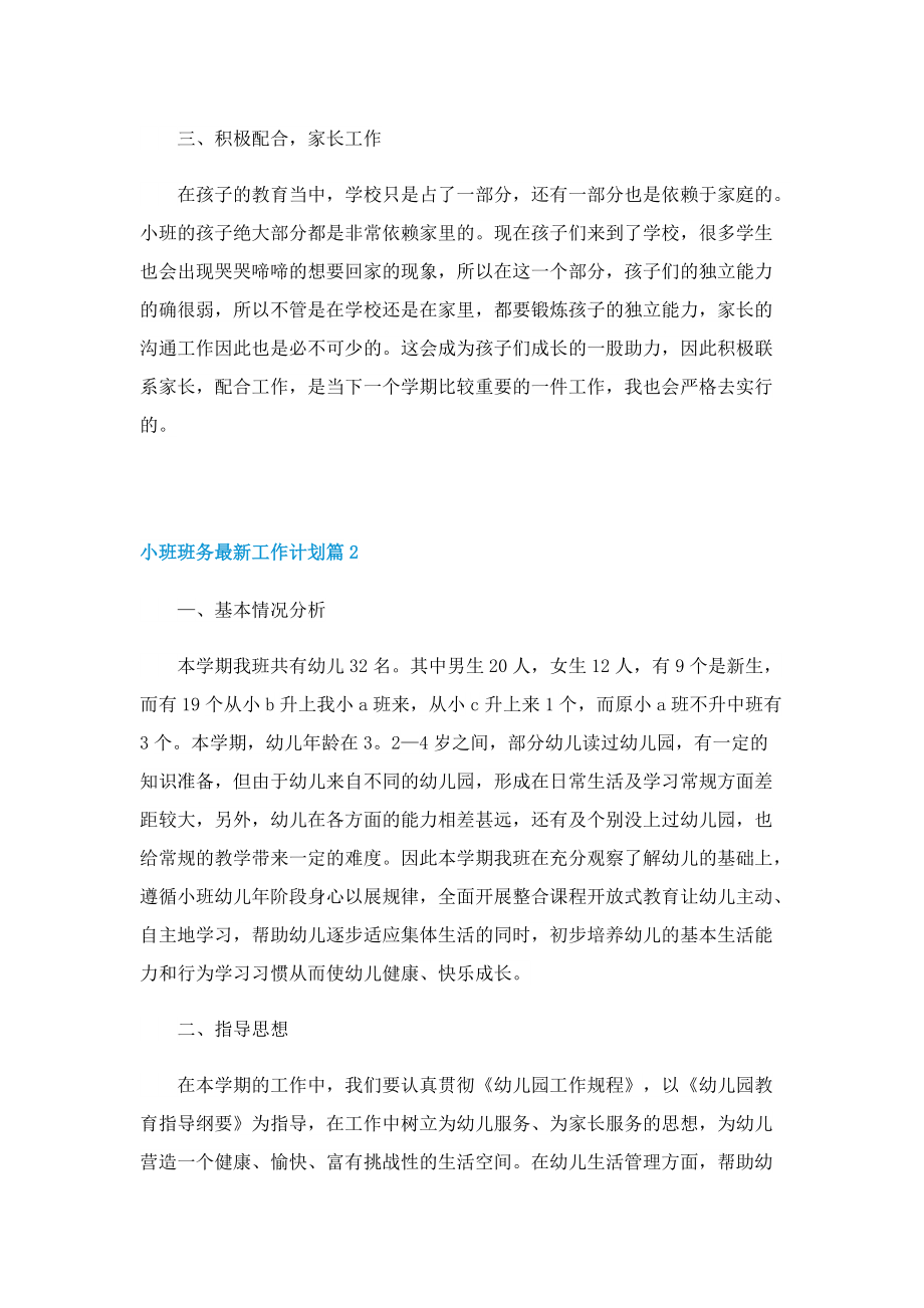 小班班务最新工作计划.doc_第2页