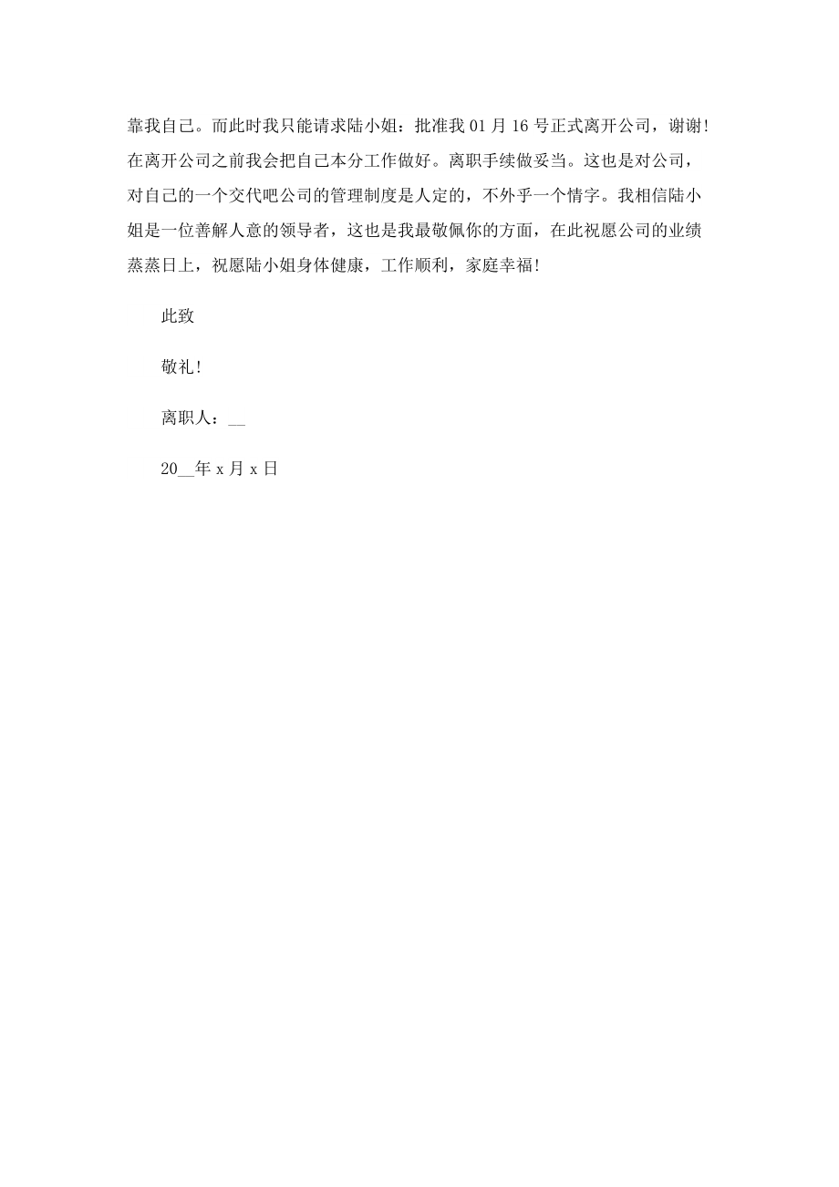 离职档案保存多久.doc_第3页