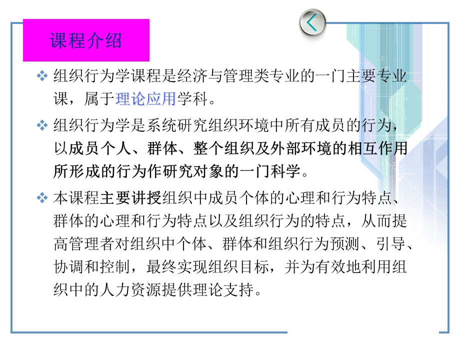 罗宾斯第一章什么是组织行为学课件.ppt_第3页