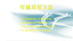 第五章 可摘局部义齿详解课件.ppt