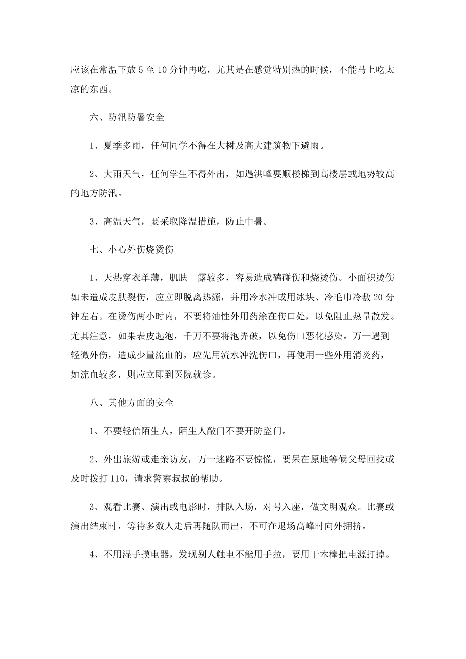 2023大连海事大学寒假安排(出炉).doc_第3页