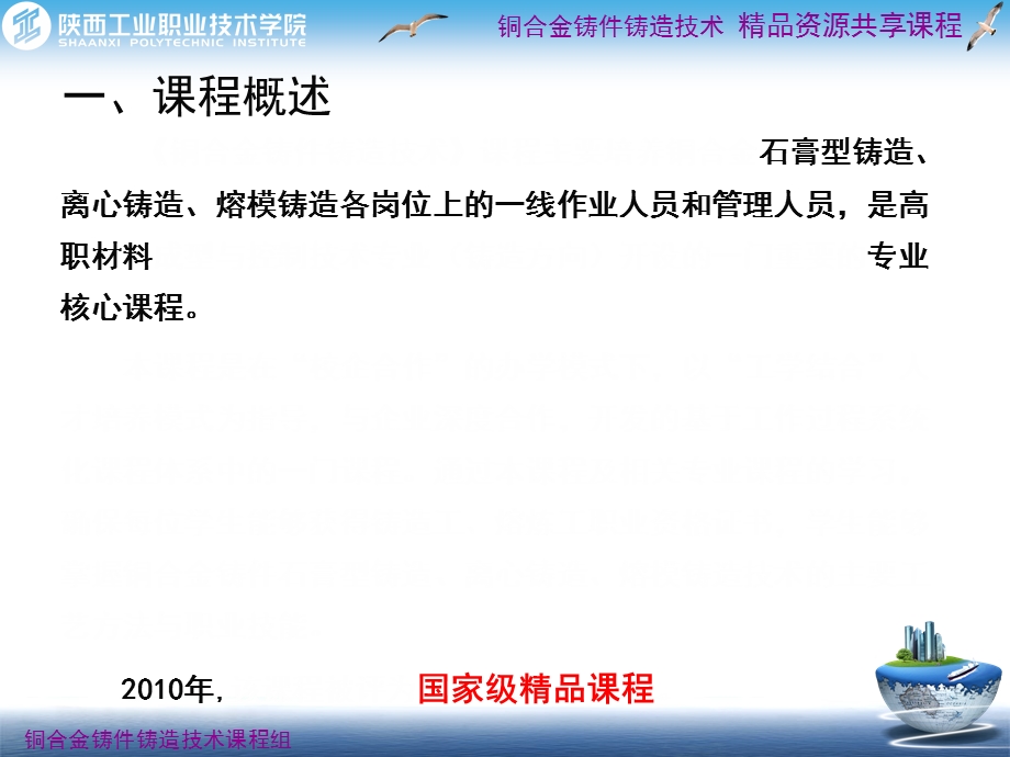 精品资源共享课程课程总体介绍课件.ppt_第2页