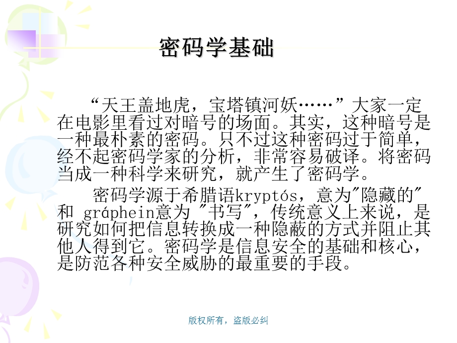 第2章 密码学基础要点课件.ppt_第2页