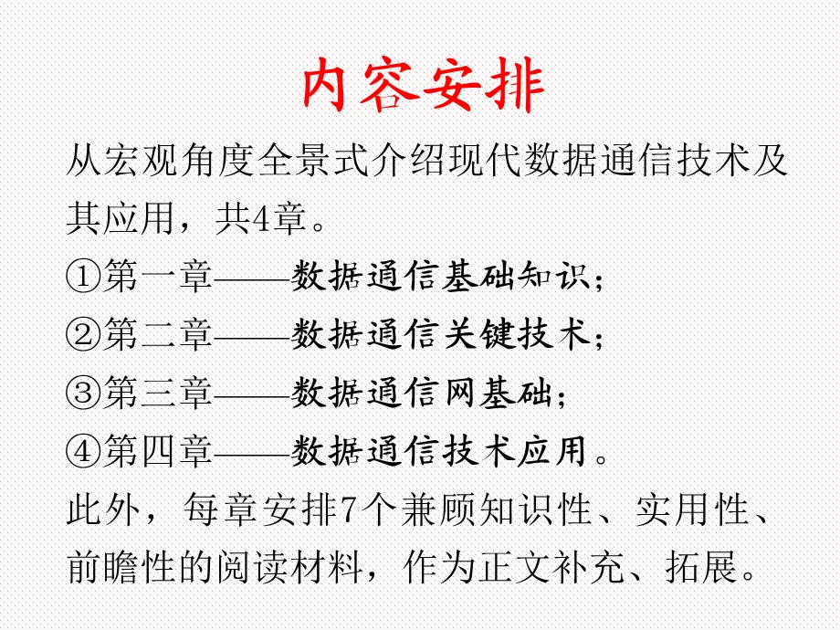 第1章数据通信基础知识课件.ppt_第3页