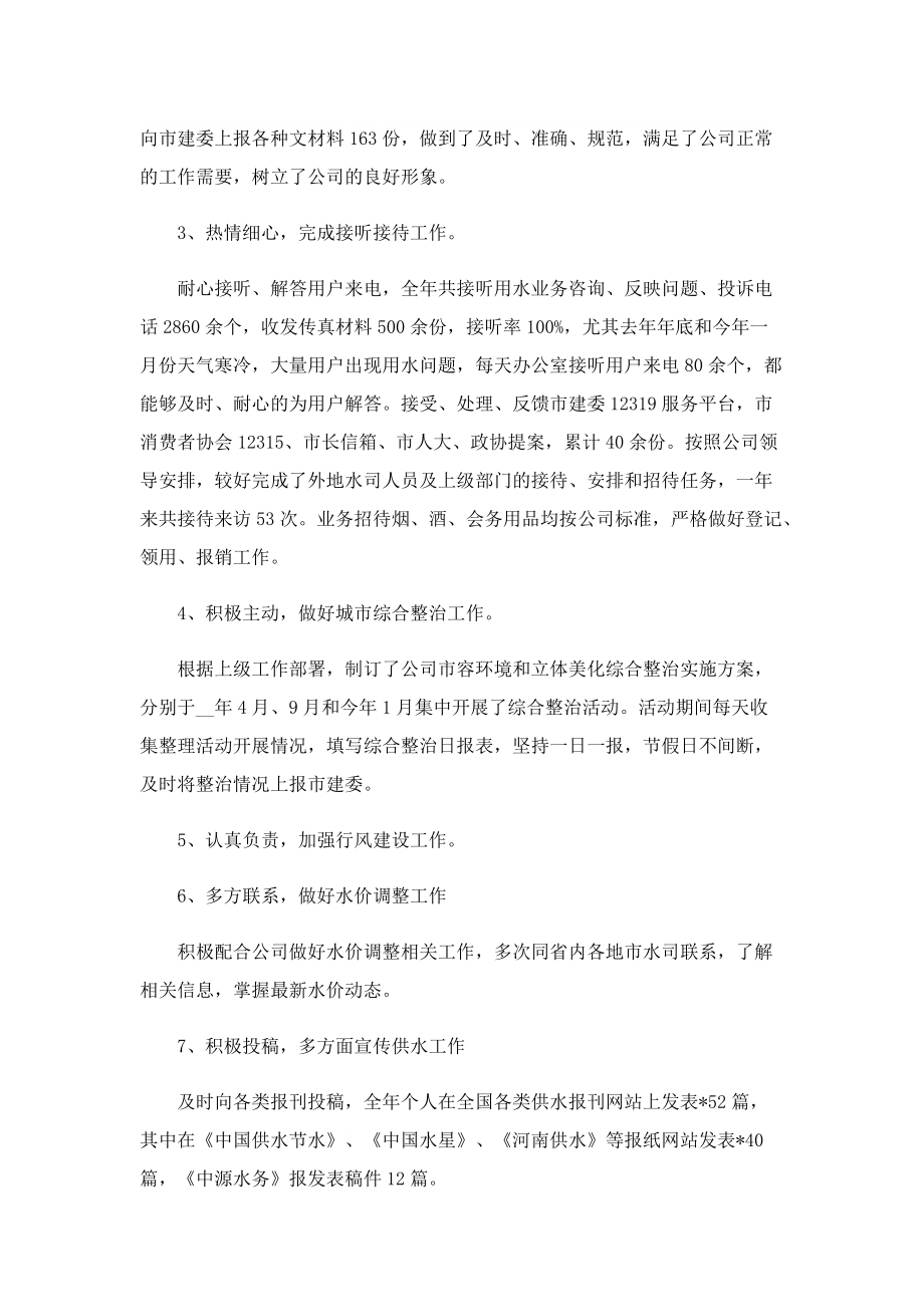 行政人员年终总结报告.doc_第2页