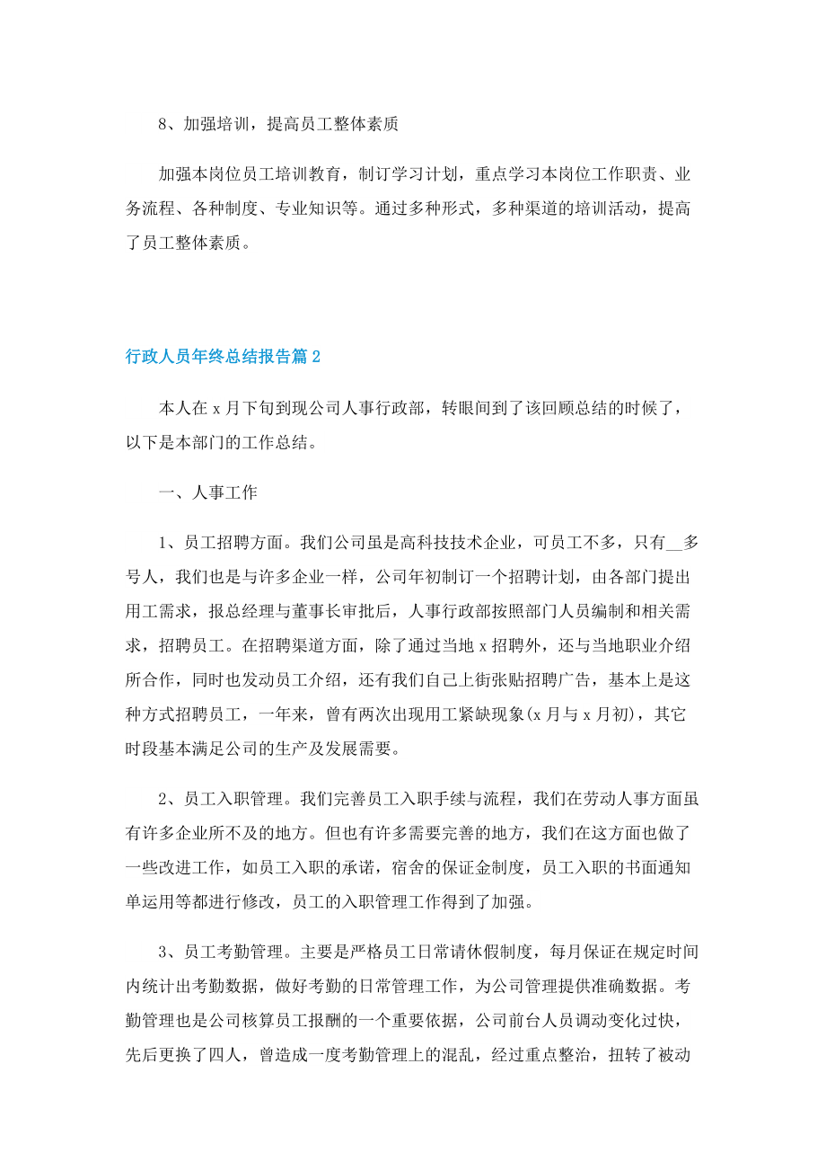 行政人员年终总结报告.doc_第3页