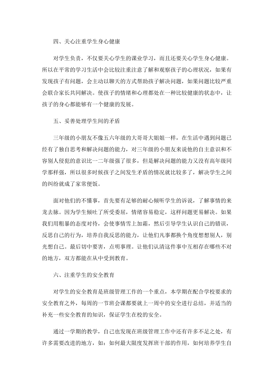 班主任工作总结（三年级）.doc_第2页