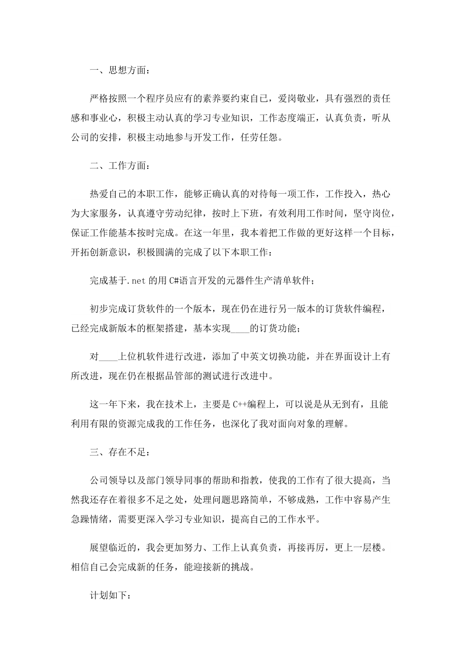 程序员年终总结10篇.doc_第2页