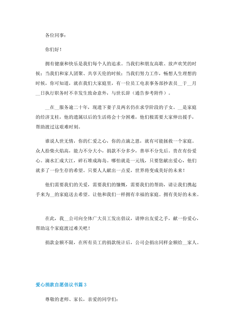 爱心捐款自愿倡议书精选七篇.doc_第2页