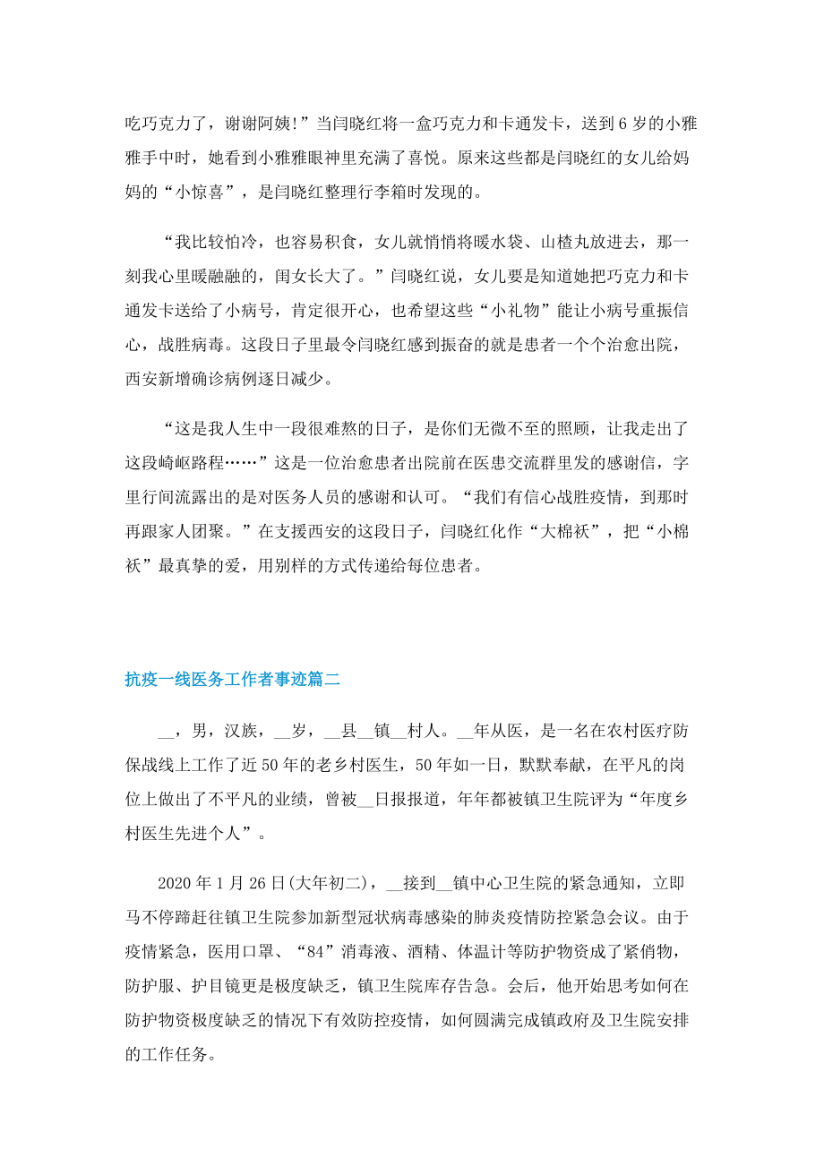 抗疫一线医务工作者事迹.doc_第2页