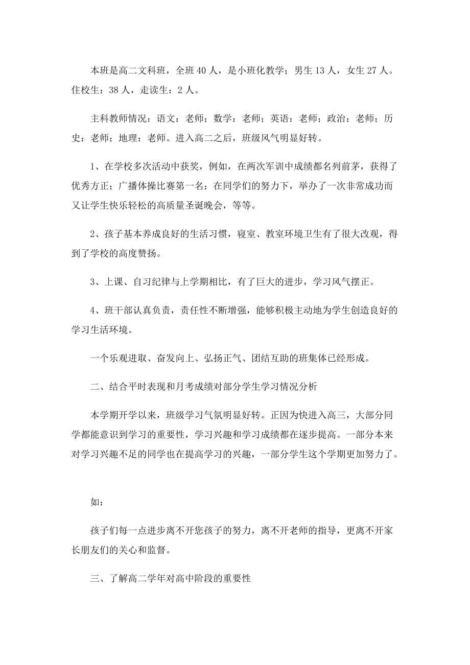 班主任家长会优秀发言稿.doc_第2页