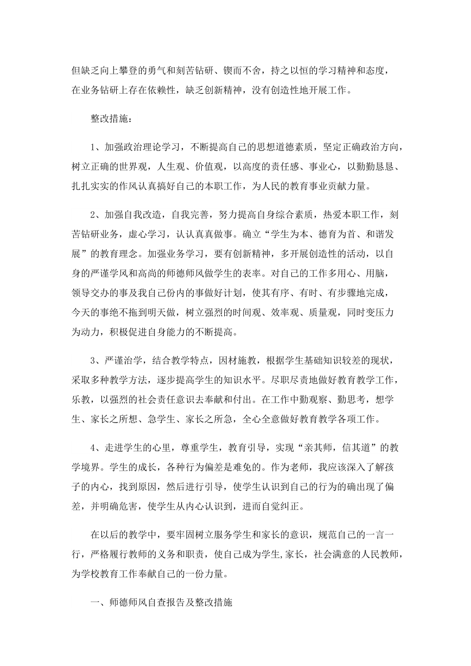 师德师风自纠自查报告2022怎么写.doc_第2页