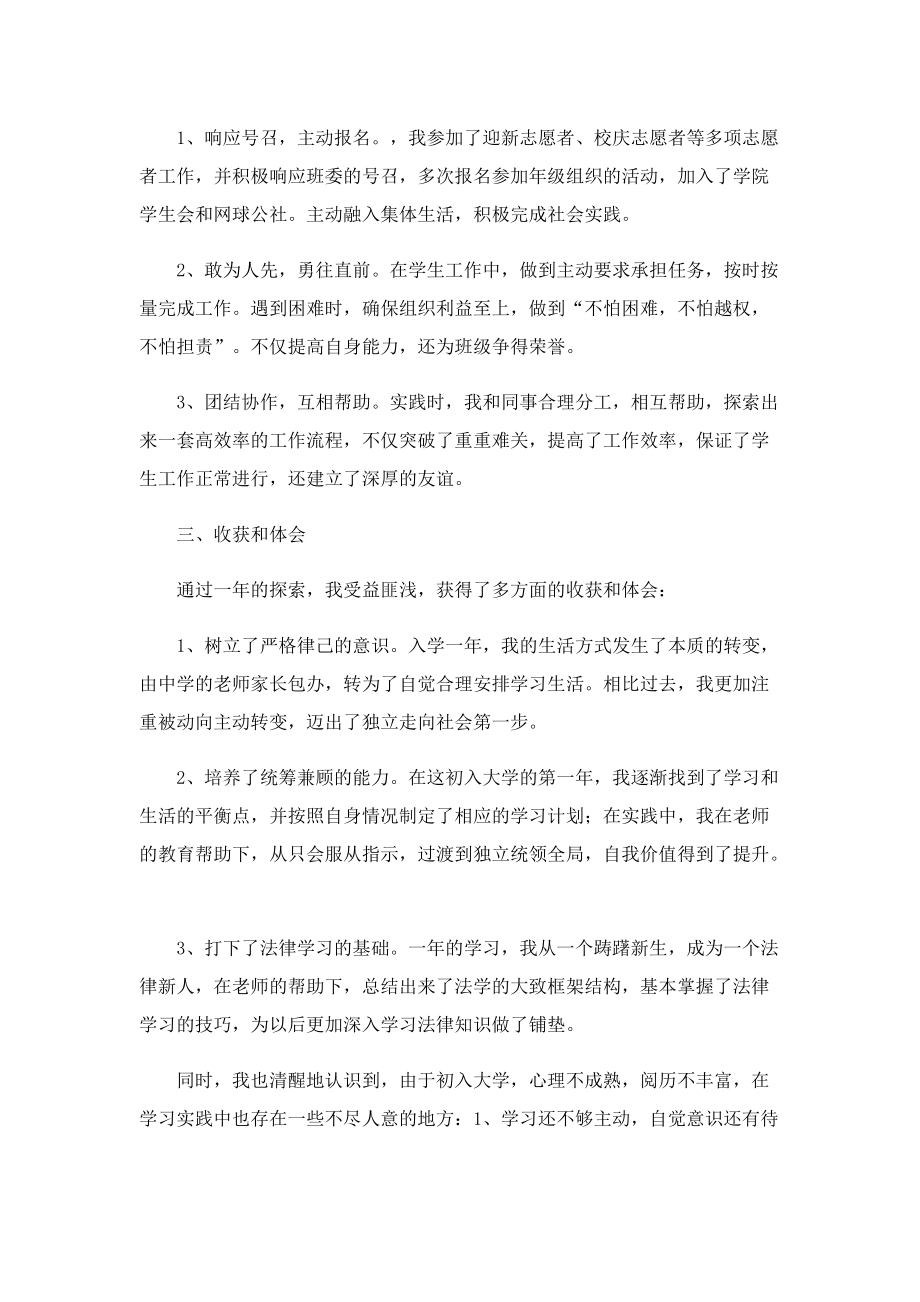 学生学习总结汇报.doc_第2页