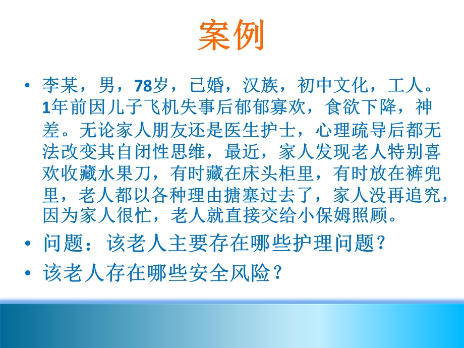 第五章 老年人的心理卫生与精神护理课件.ppt_第3页