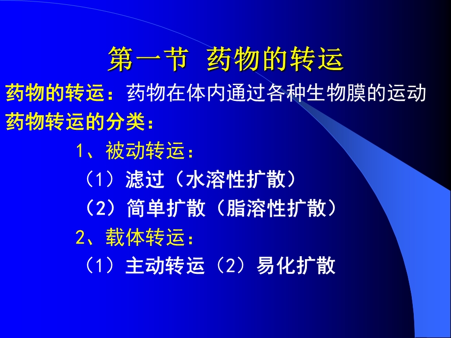 第二章药物代谢动力学课件.ppt_第3页