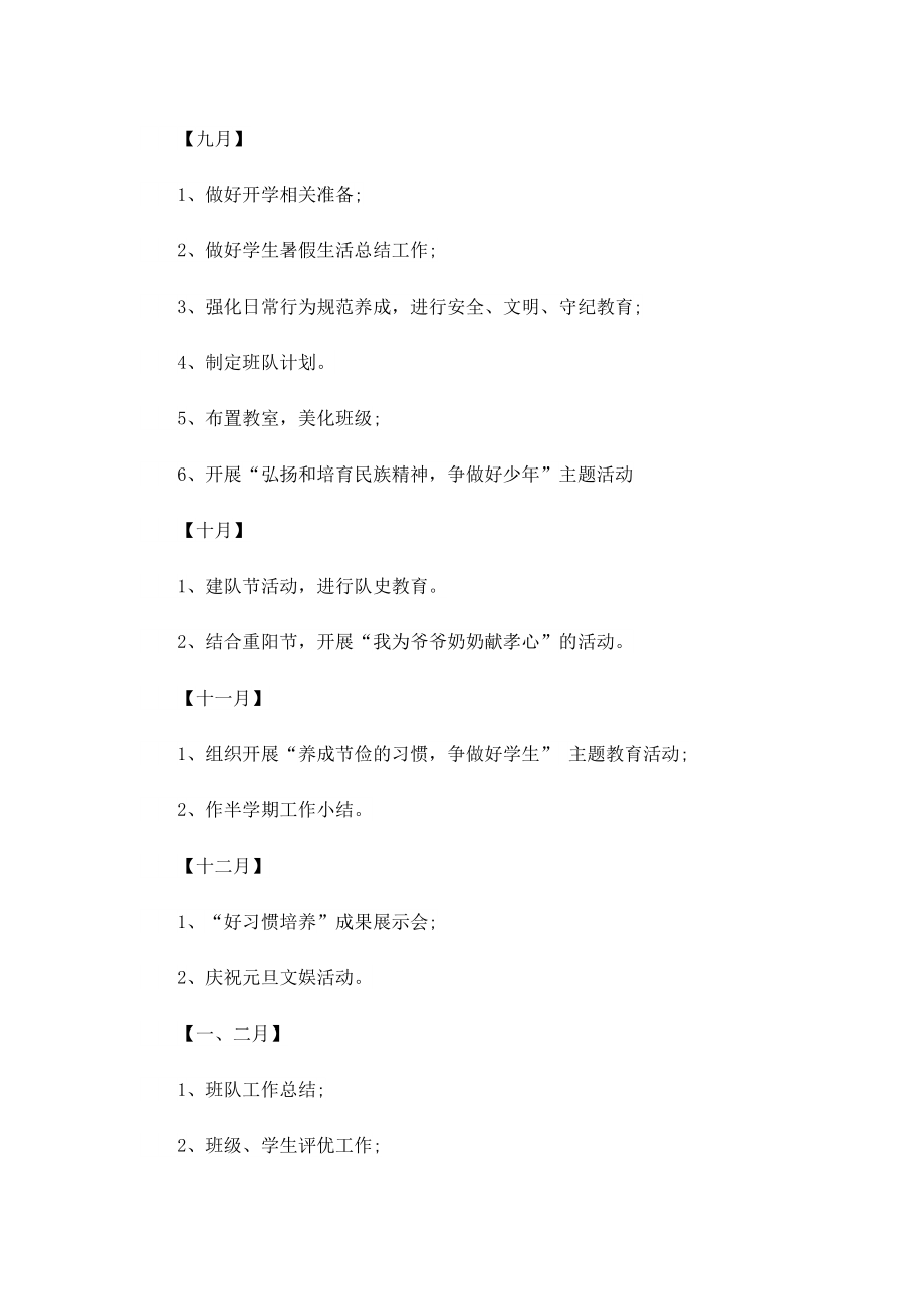 班主任工作计划最新2023.doc_第3页