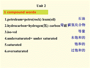 石油 常用英语解析课件.ppt