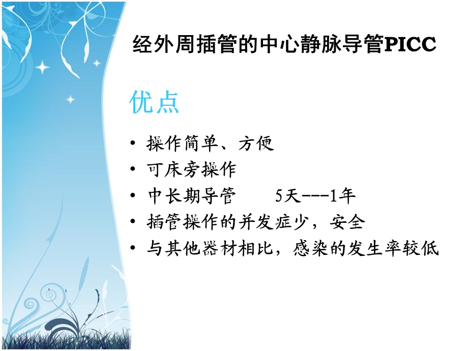 超声引导下PICC置管术的临床应用课件.ppt_第3页