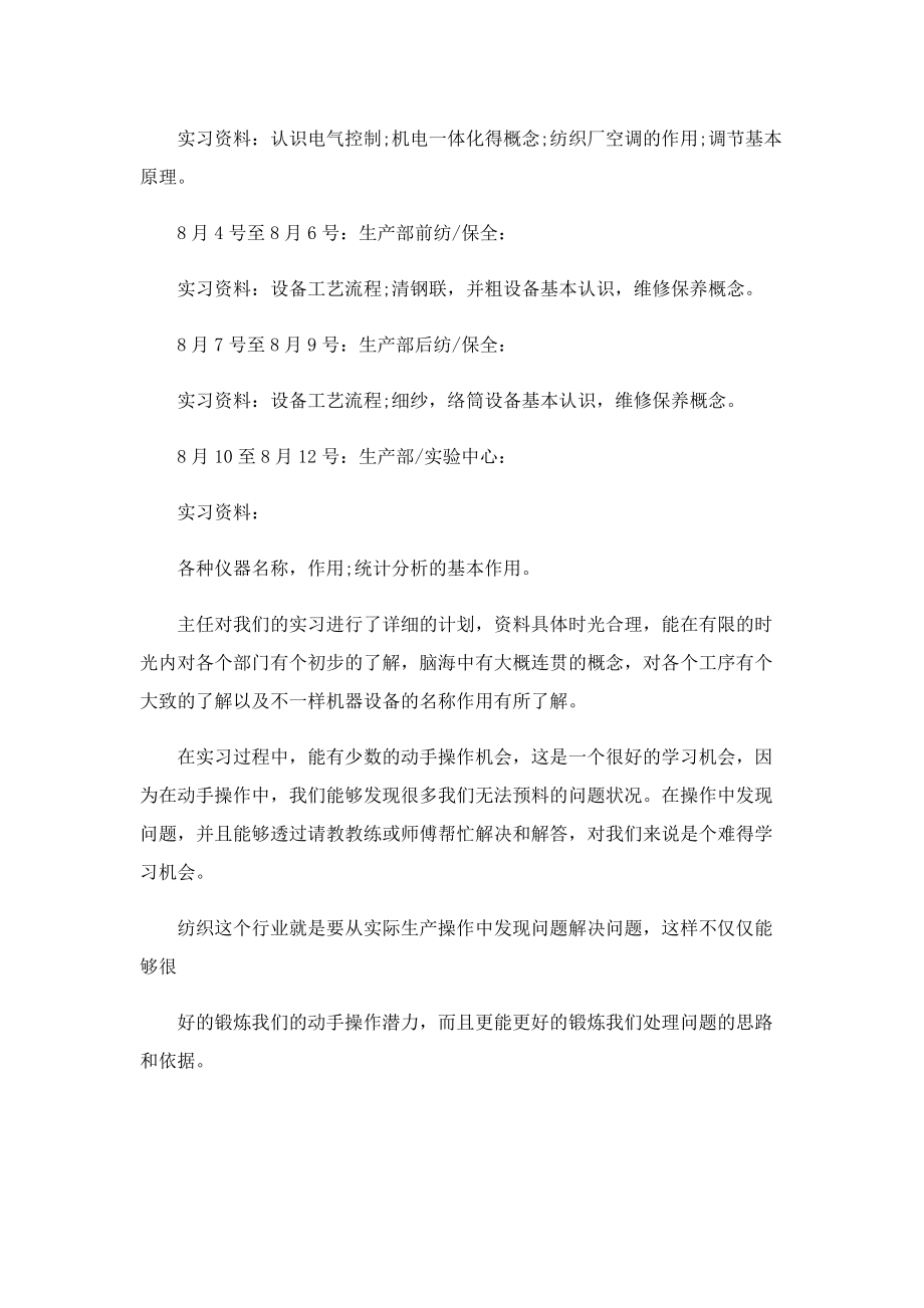 纺织厂实习报告（通用）.doc_第3页