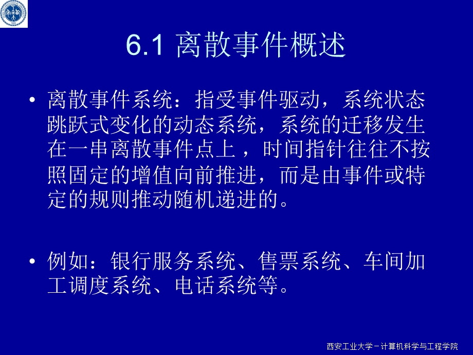 第六章离散系统仿真2（时间步长法）课件.ppt_第2页