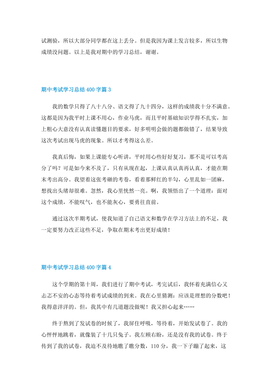 期中考试学习总结400字15篇.doc_第3页