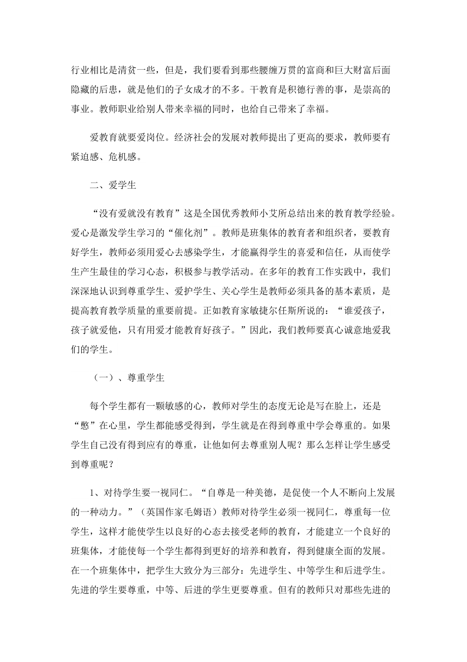 有关教师爱与责任演讲稿范本.doc_第2页