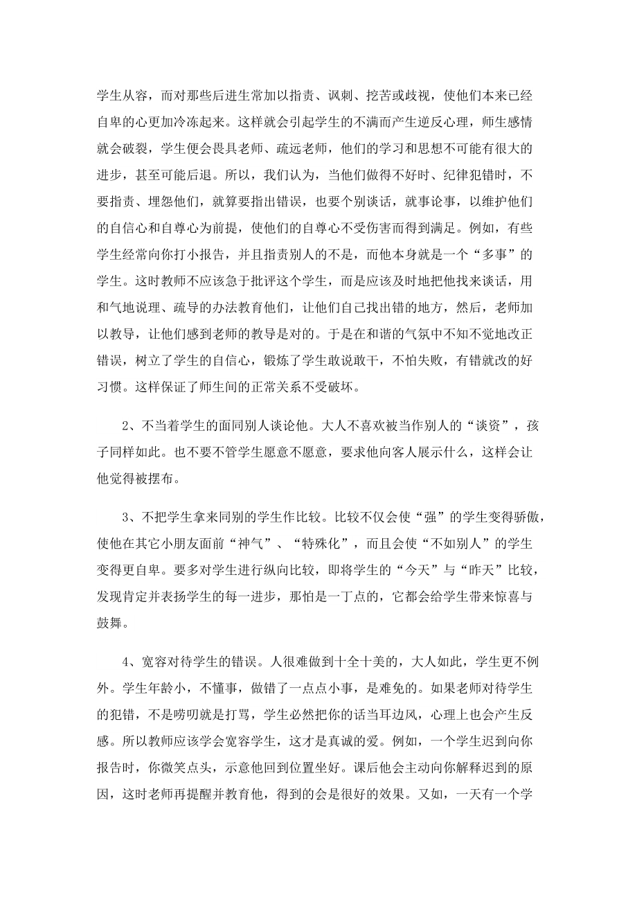 有关教师爱与责任演讲稿范本.doc_第3页