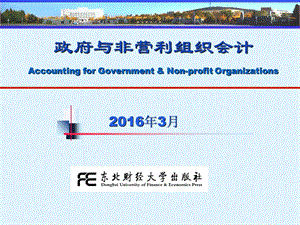 第4章财政总预算会计课件.ppt