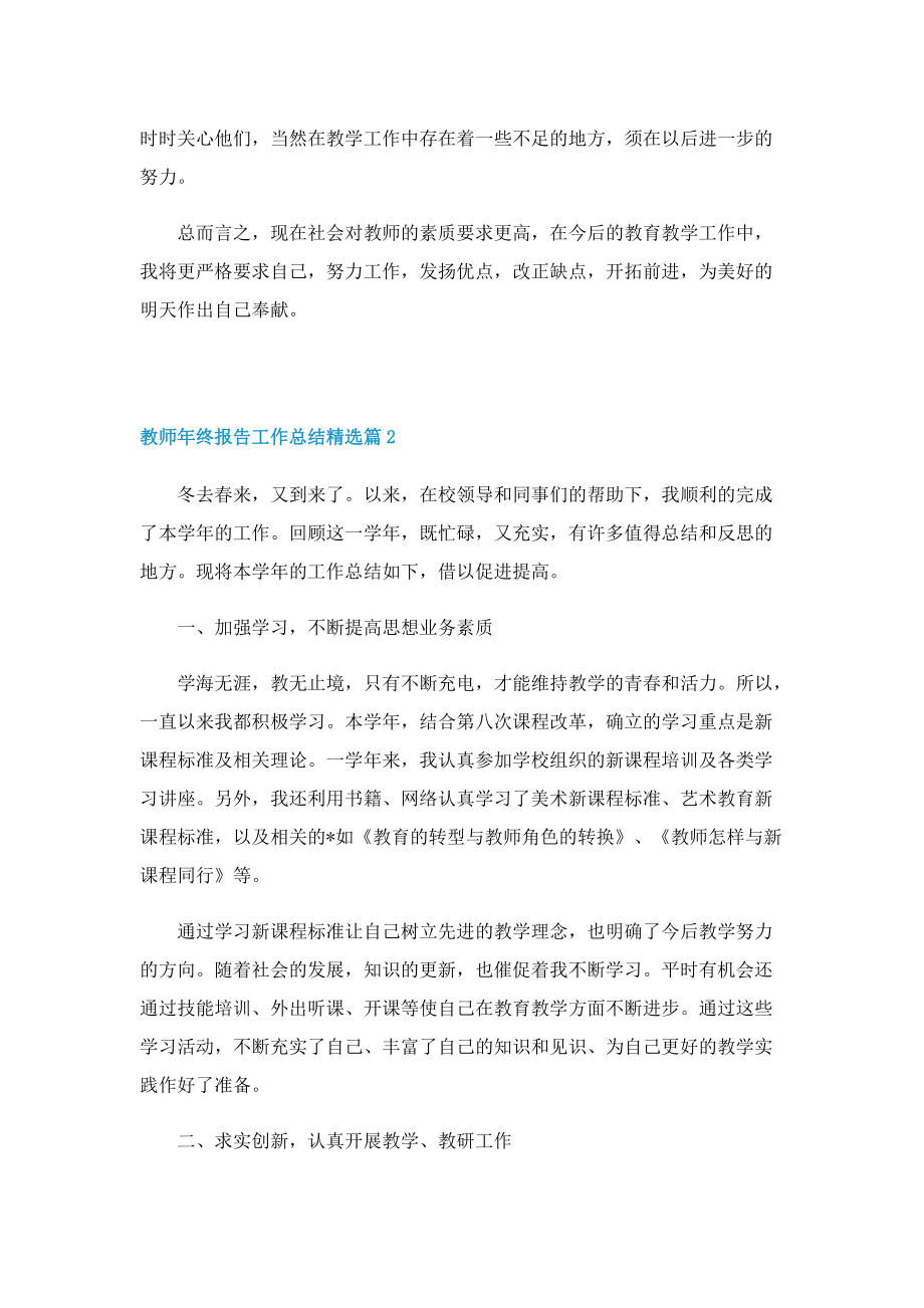 教师年终报告工作总结.doc_第3页