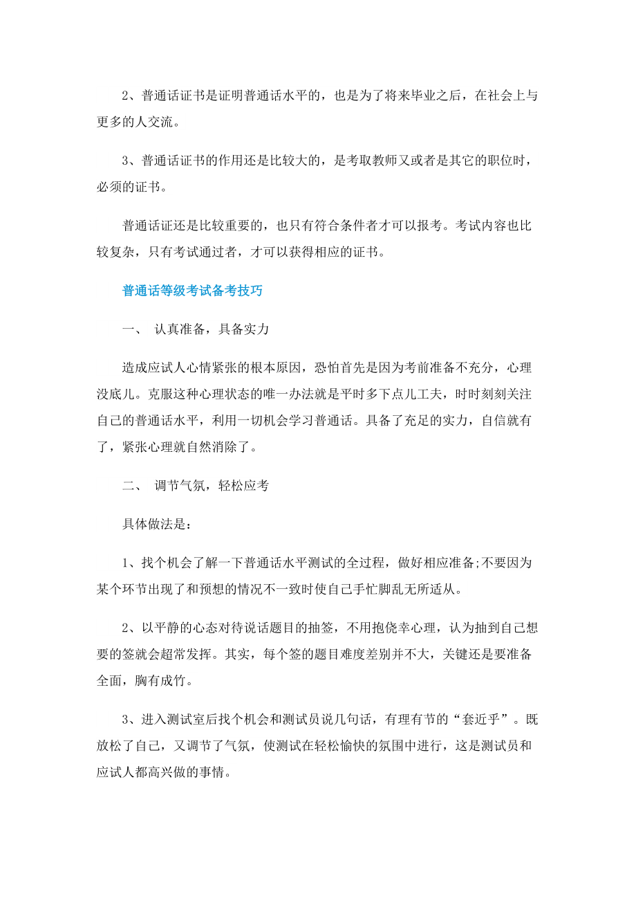 2022下半年普通话考试及报名时间一览.doc_第2页