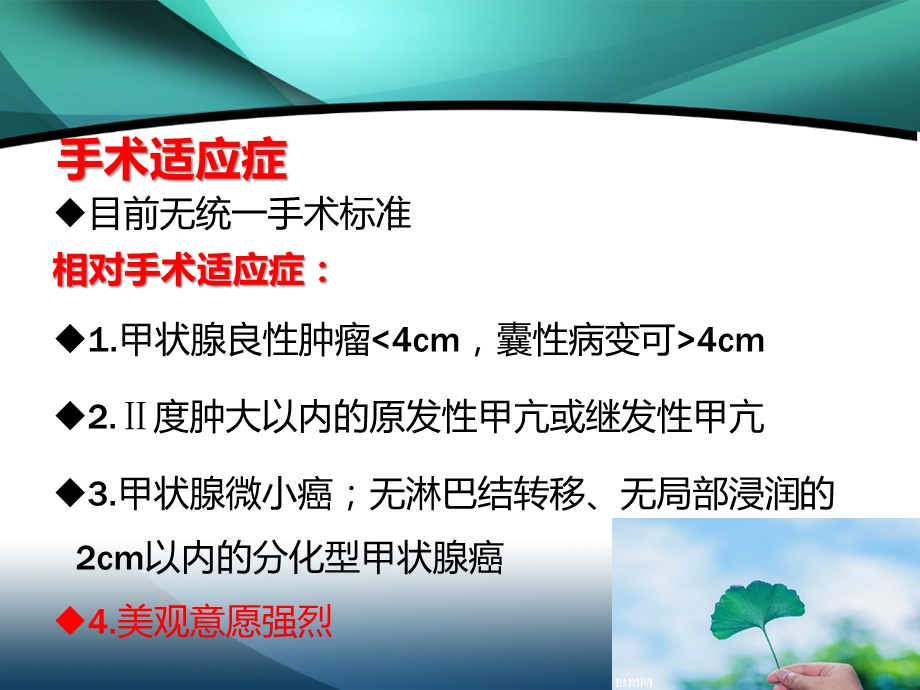 经胸前入路腔镜甲状腺手术指南解读课件.ppt_第3页