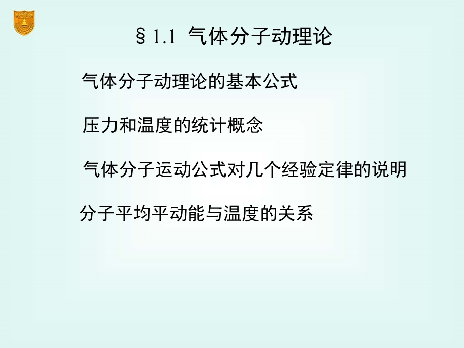 第五版物理化学课件01章 气体.ppt_第3页