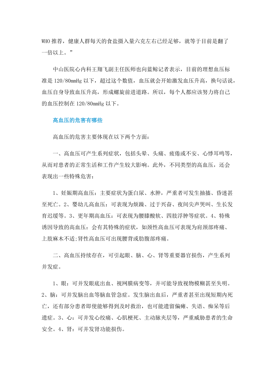 我国高血压诊断标准下调了吗.doc_第2页