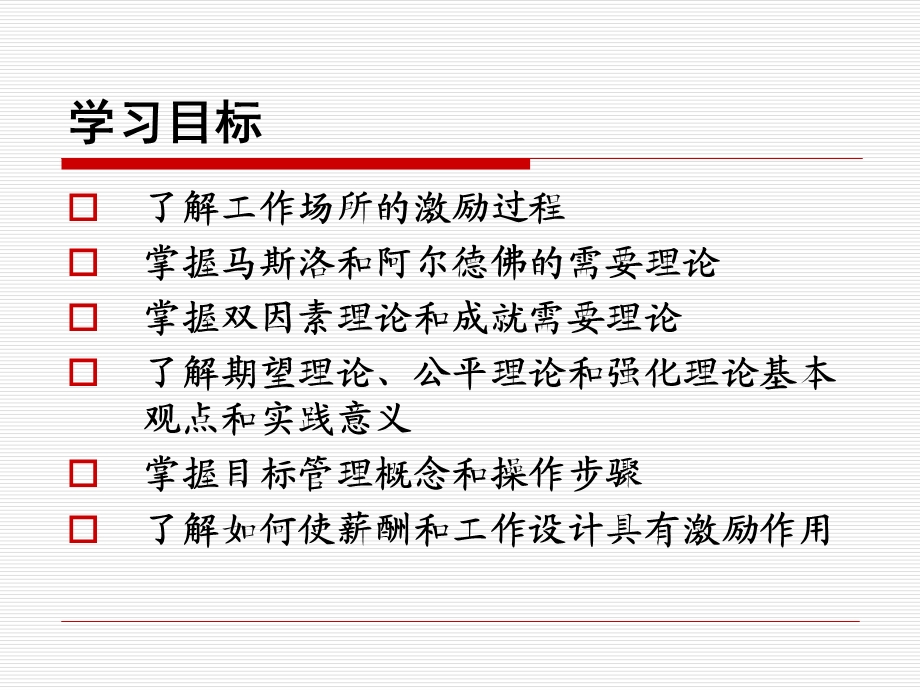 管理心理学第四章课件.ppt_第2页