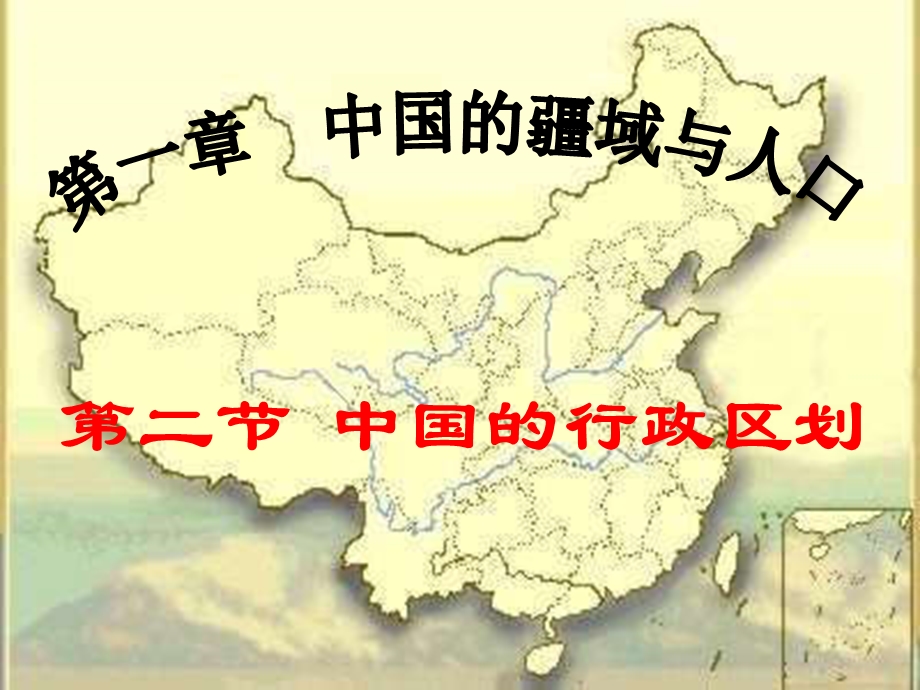 行政区划ppt课件.ppt_第1页