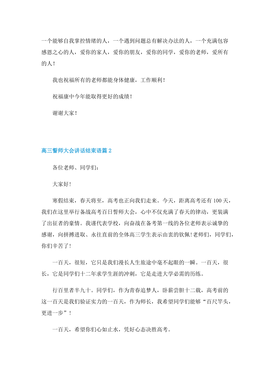 高三誓师大会讲话结束语10篇.doc_第3页