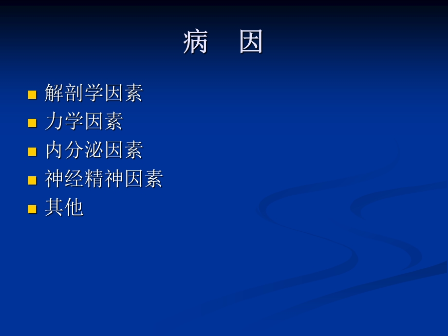 盆腔淤血综合征课件.ppt_第3页