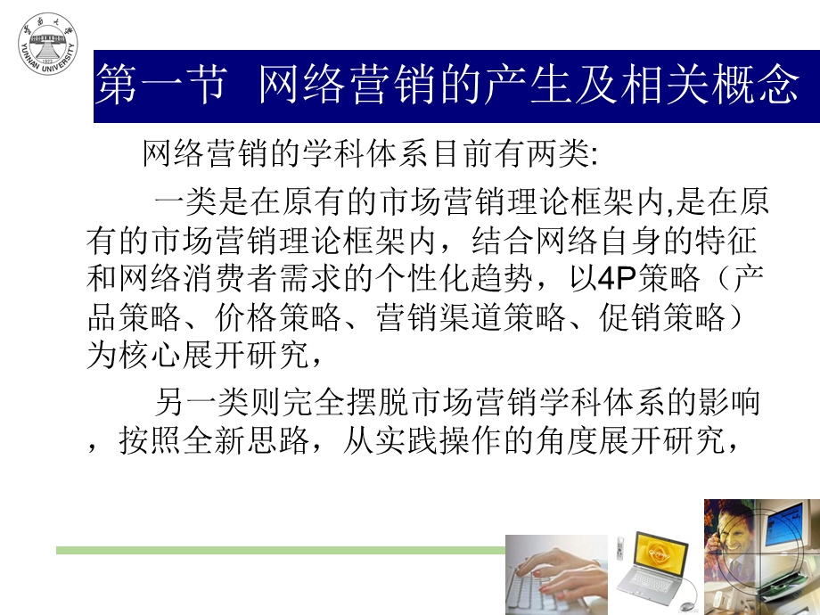 网络营销实训ppt课件.ppt_第2页