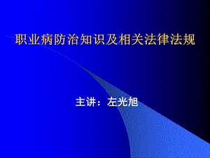 职业病介绍课件.ppt