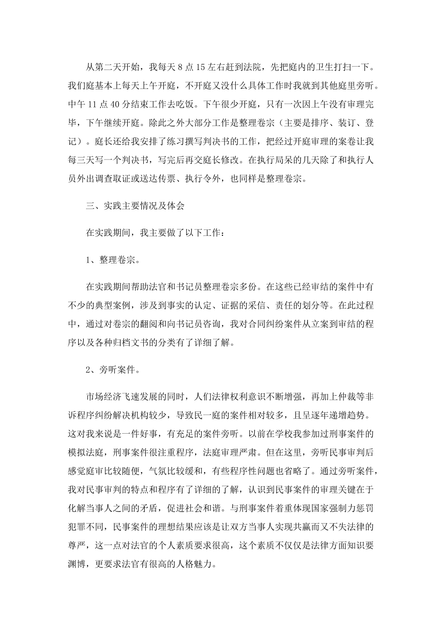 社会实践报告内容怎么写(10篇).doc_第2页