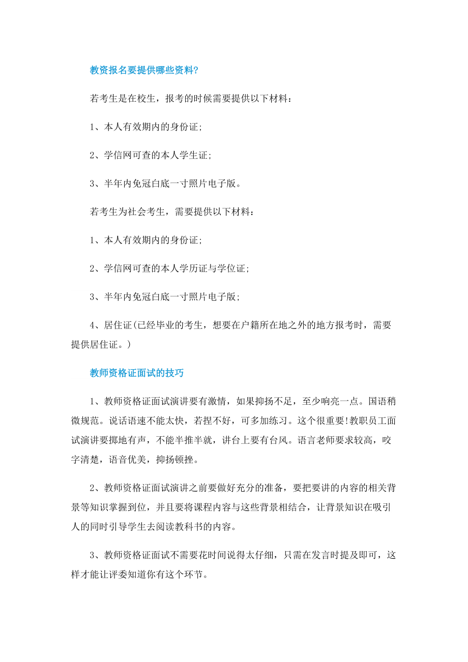 2022教师资格证报考条件.doc_第2页