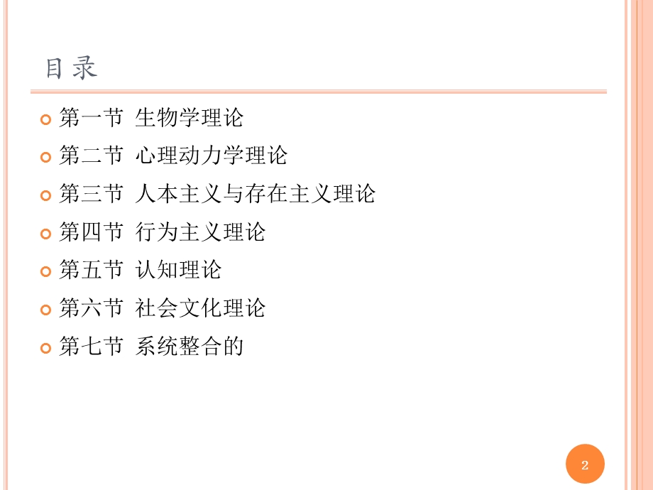 第2章 变态心理学的理论课件.ppt_第2页